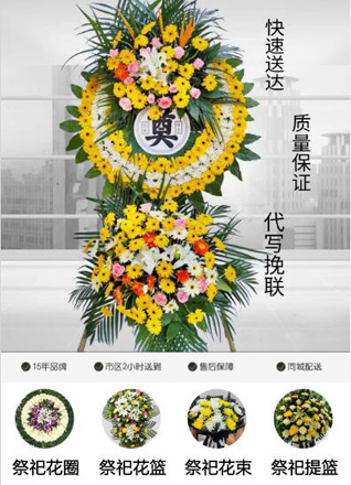 山东济宁金乡县羊山镇欢德营村花圈代送